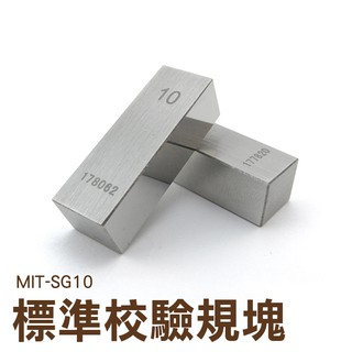 <丸石五金>規塊 調整 校正儀器 10mm MIT-SG10