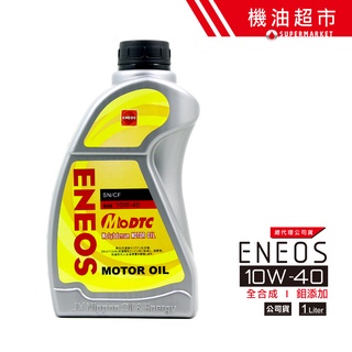 【ENEOS 帆船罐】 鉬元素 10W40 1L 公司貨 10W-40 MOLY 新日本石油 全合成 汽車機油 機油超市