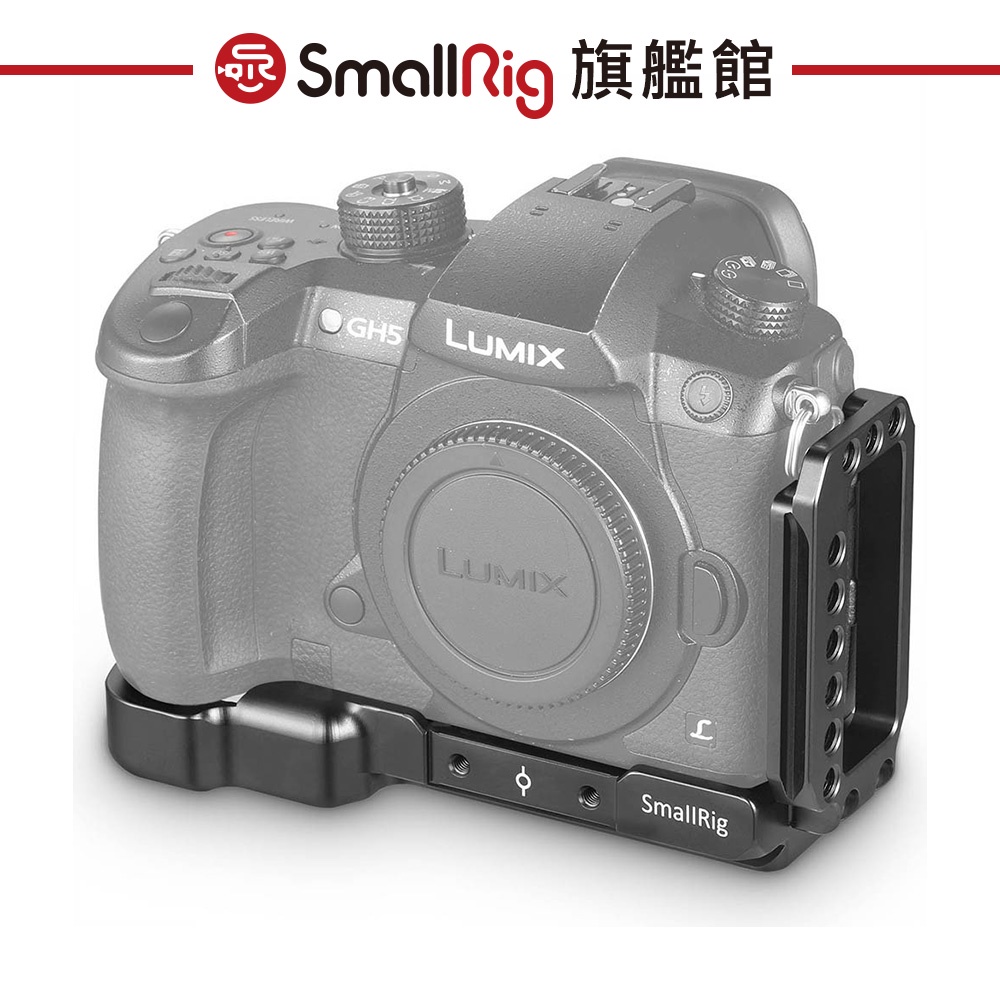 SmallRig 2179 專用L型快裝板 For Panasonic Lumix GH5 GH5S 公司貨