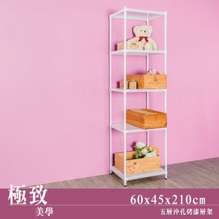 比架王 沖孔 60x45x210cm五層置物架(烤漆白) /收納架/置物架/波浪架/鐵架