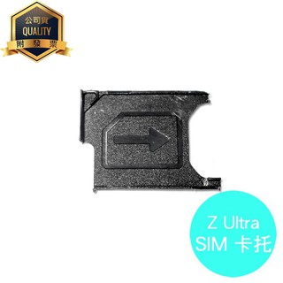 Sony Xperia Z Ultra C6802 XL39H ZU 專用 SIM卡託/卡座/卡槽/卡蓋/SIM卡抽取座