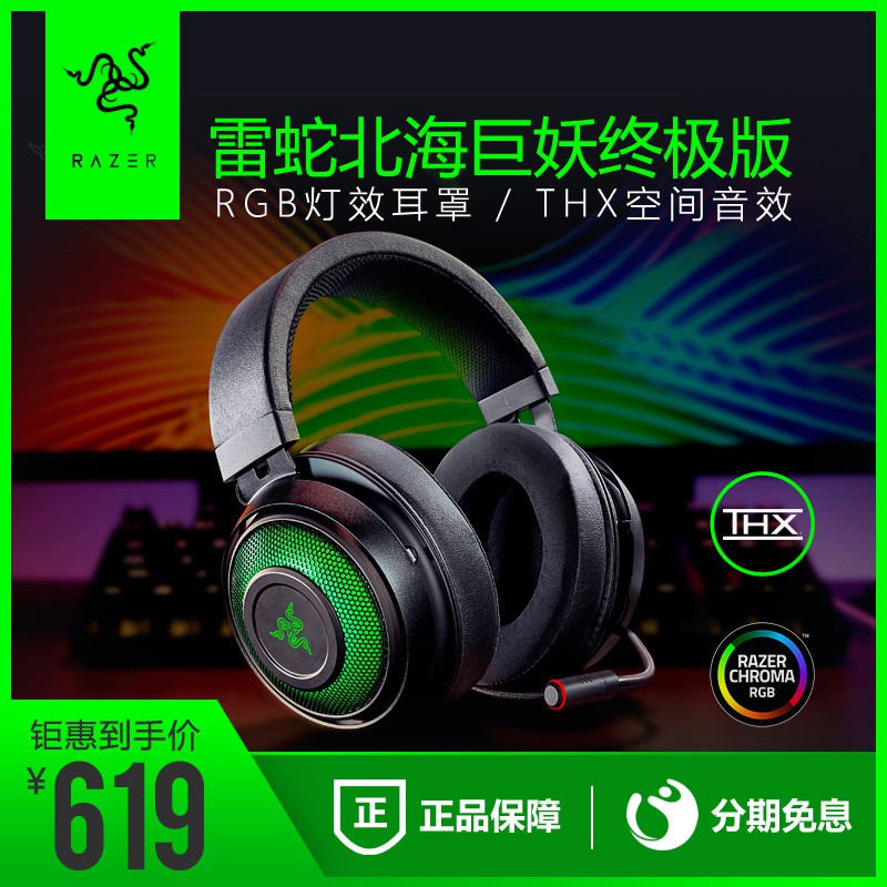 Razer雷蛇北海巨妖終極版rgb燈效頭戴式7 1游戲耳機cf吃雞usb耳麥 蝦皮購物