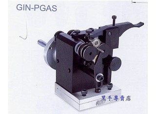 老池工具 附發票 衝子研磨機 GIN PGAS