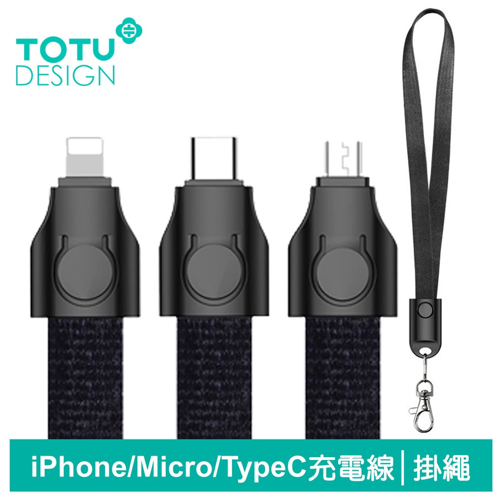 TOTU 二合一 Lightning/TypeC/安卓MicroUSB/iPhone充電線 掛繩頸掛 布藝系列 85cm