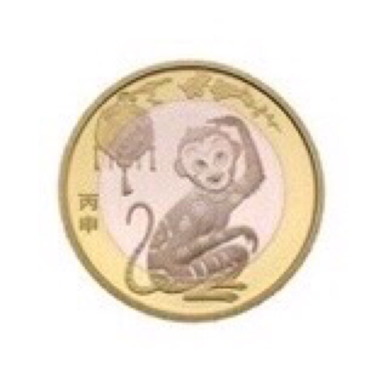 2016年 中國‧生肖賀歲幣系列 猴年10元雙金屬 流通紀念幣