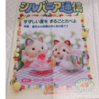 ✤鳩日堂 森林家族 通訊 早期1998年 NO.49 期刊 雜誌 早期人偶房子照片、活動通知 歷史紀念