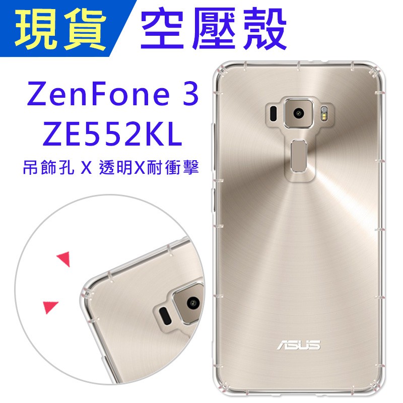 ASUS ZenFone3 ZE552KL 5.5吋 Z012DA 防摔殼 小猴空壓殼 氣墊殼 吊飾孔 軟殼 手機殼