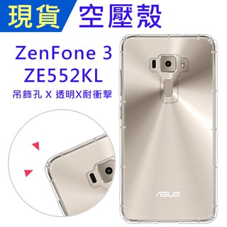 ASUS ZenFone3 ZE552KL 5.5吋 Z012DA 防摔殼 小猴空壓殼 氣墊殼 吊飾孔 軟殼 手機殼