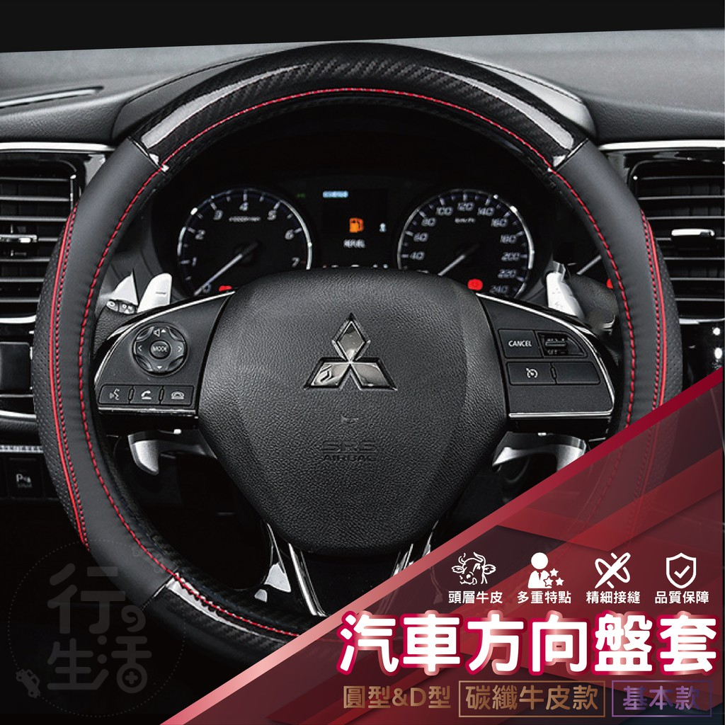 『現貨 免運 三菱MITSUBISHI』方向盤皮套 LANCER CLOT ZINGER 皮套 汽車方向盤 汽車用品