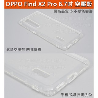 GMO 6免運OPPO Find X2 Pro 6.7吋空壓殼氣囊套 軟套 可掛吊繩吊飾防摔套防摔殼保護套保護殼