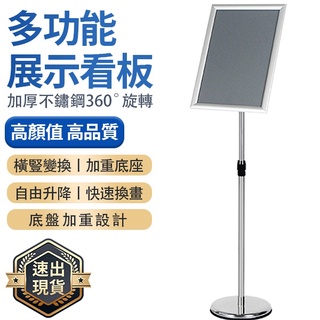 A3 A4 不鏽鋼立牌 展示牌 海報展示架 指示牌 立式廣告拍 酒店導向架