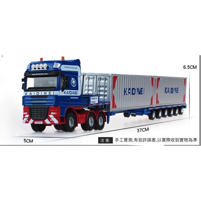 「車苑模型」凱迪威 1:50 重型卡車大貨車 雙節貨櫃車 運輸車工程車 貨櫃車