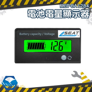 鉛酸鋰電池 電量顯示器 電量顯示表 電瓶監視器 MET-BA1284
