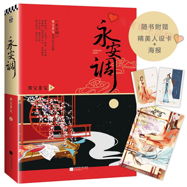 永安調書墨寶非寶青春文學愛情古風文學小說書一生一世美人骨蜜汁燉魷魚密室困遊魚十二年故人戲 兔寶寶 蝦皮購物