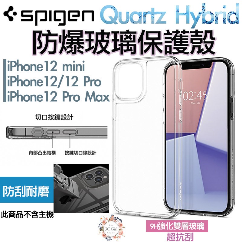 Spigen SGP QuartzHybrid 玻璃 防摔殼 保護殼 適用於iPhone 12 mini Pro Max