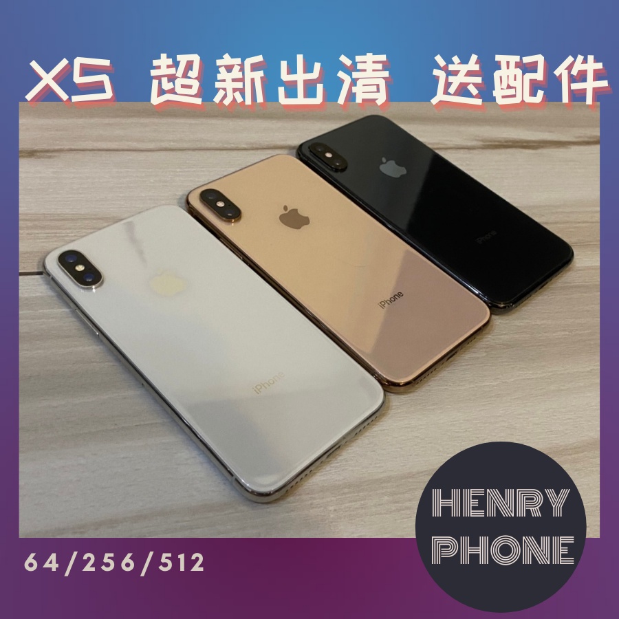 【iPhone XS】優惠下殺 64g/256g/512g 二手專賣有保障 近全新 / henryphone/白黑金