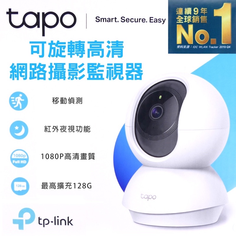 TP-Link Tapo C200 wifi 無線 可旋轉 高清 網路攝影機 監視器 IP CAM