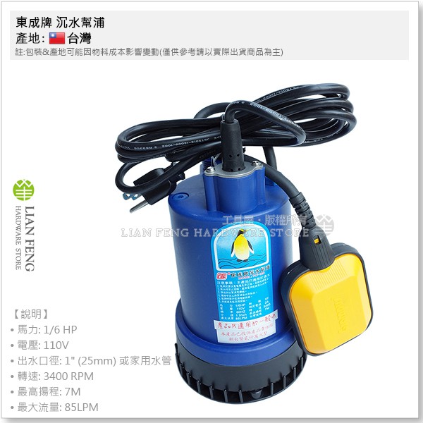 工具屋 含稅 東成牌沉水幫浦tcf 1 附浮球抽水馬達1 6hp 簡易型一般水沉水馬達積水水龜 蝦皮購物