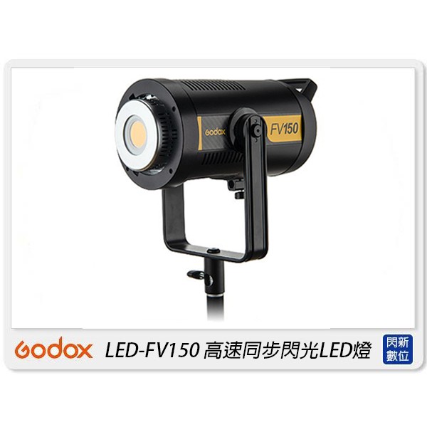 ☆閃新☆Godox 神牛 LED-FV150 高速閃光燈 LED燈 攝影燈 補光燈 持續燈(FV150,公司貨)