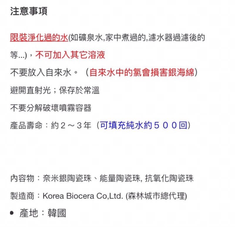 Biocera奈米銀 銀離子 防護噴霧保濕清潔抗菌可重複加水 可使用五年 蝦皮購物