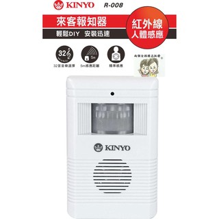 現貨~36小時內出貨~ KINYO 來客報知器 R-008 紅外線人體感應 適用：辦公室、店面、工廠…等 *