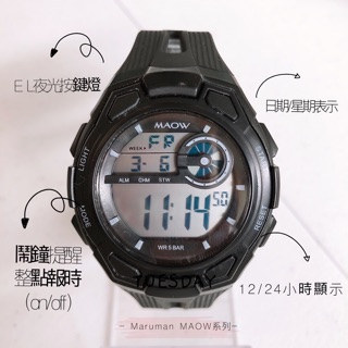 日本 Maruman MAOW系列 電子錶 男錶 女錶 軍用錶