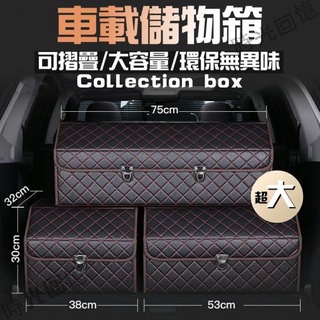 汽車用品/多功能後車箱儲物箱/車用收納箱/後備箱置物箱/整理箱/儲物箱/車內置物箱/汽車收納盒144 時光精品