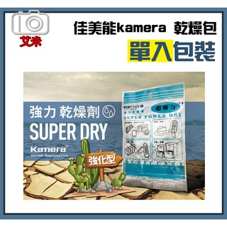 【現貨單入】 KAMERA 強力乾燥劑 乾燥包 吸濕防霉 台灣製 超強力乾燥劑 除濕包 乾燥包 佳美能