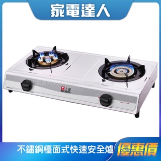 家電達人⚡現貨🔜【SUNHOW上豪】不鏽鋼檯面式快速瓦斯爐GS-8850液化桶裝瓦斯 天然氣瓦斯 臺灣製
