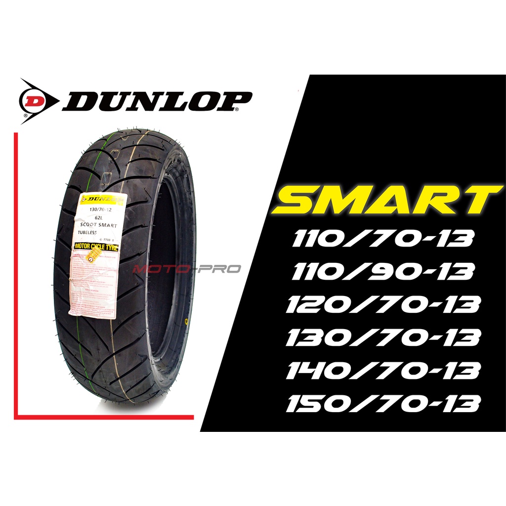 【摩特幫】DUNLOP 登祿普 登陸普 SMART 聰明胎 130/70-13 140/70-13 150/70-13