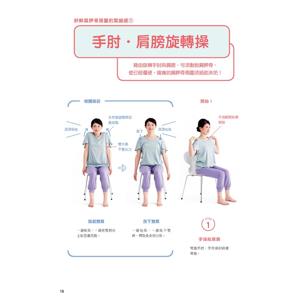 養沛 每天都能做 超簡單肩頸痠痛體操 蝦皮購物