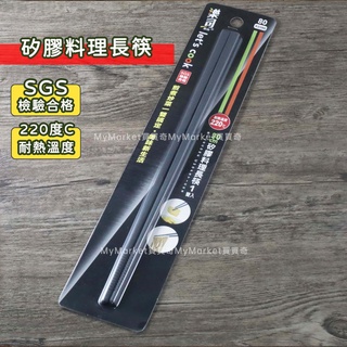 SGS檢驗合格🌟不沾鍋適用🌟防滑設計 矽膠料理長筷 30CM 加長型 矽膠 料理筷 撈麵筷 調理筷 料理長筷 矽膠筷
