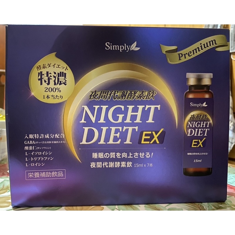 【Simply】夜間代謝酵素飲 6瓶 (有開封過）/楊丞琳代言/喝的夜酵素
