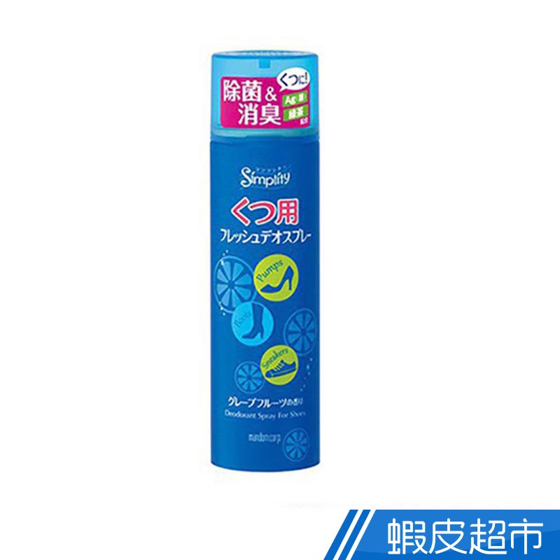 Simplity 鞋靴專用柚香除臭噴霧(清爽除菌)150ml  現貨 蝦皮直送