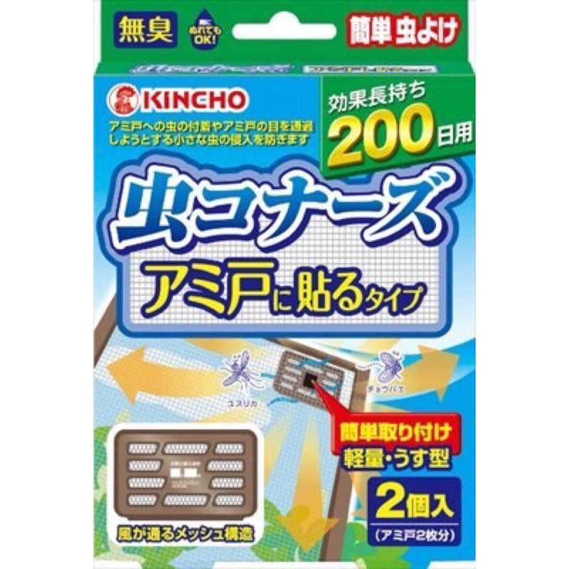 【預購】日本金鳥KINCHO  輕量薄型 防蚊紗窗貼 紗門貼~長效200日*2入