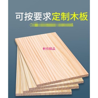 #熱賣#爆款定製實木木板片松木一字板定做尺寸置物架原木桌面衣櫃分層薄隔板#定製實木木板片軒佳精品