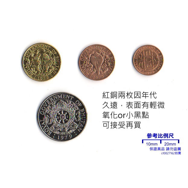 【超值硬幣】不丹1979年錢幣四枚一組  吉祥雙鯉 八吉祥 法輪圖案 絕版少見~