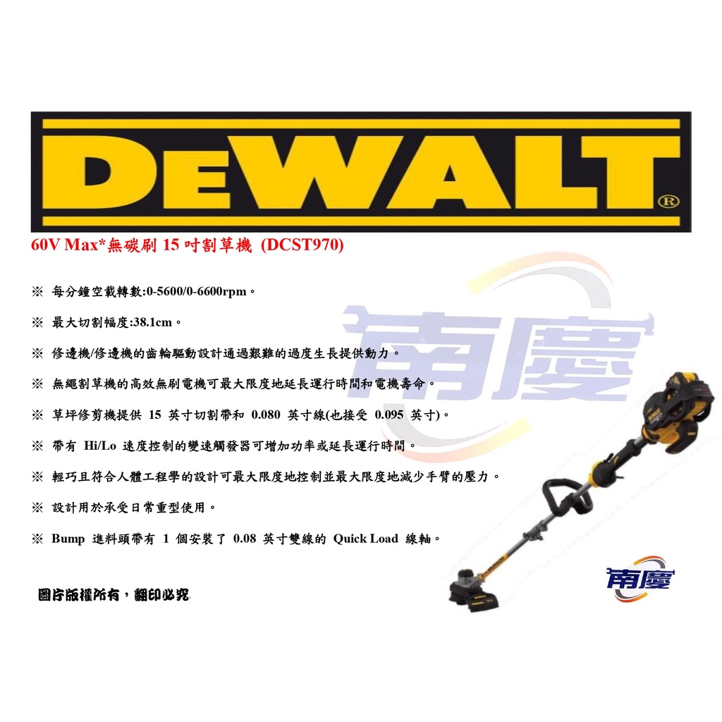 南慶五金 DEWALT 60V Max*無碳刷15吋割草機 (DCST970)