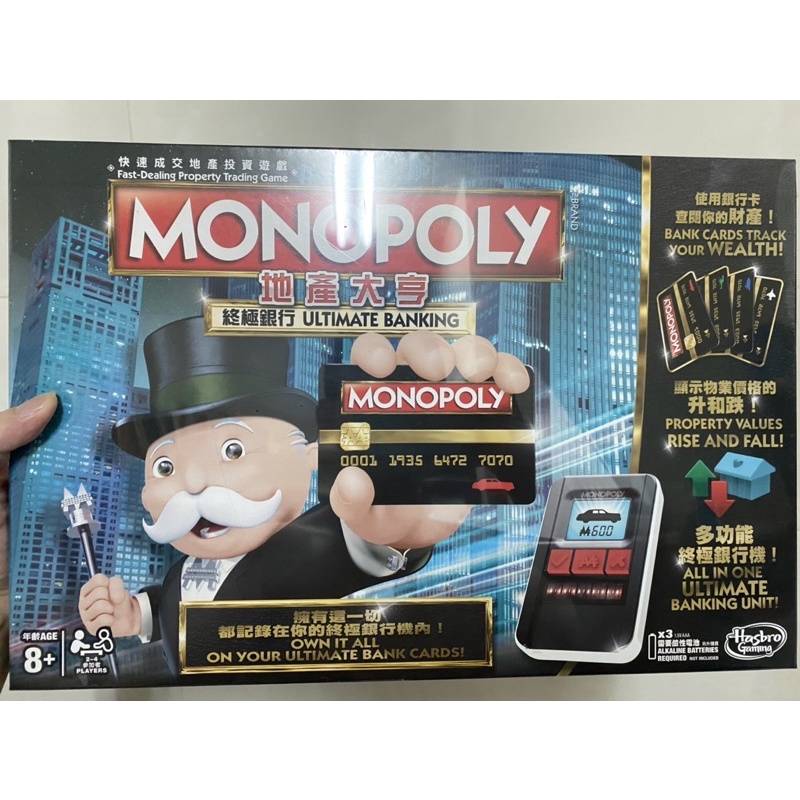 地產大亨 Monopoly 大富翁 電子銀行 桌遊