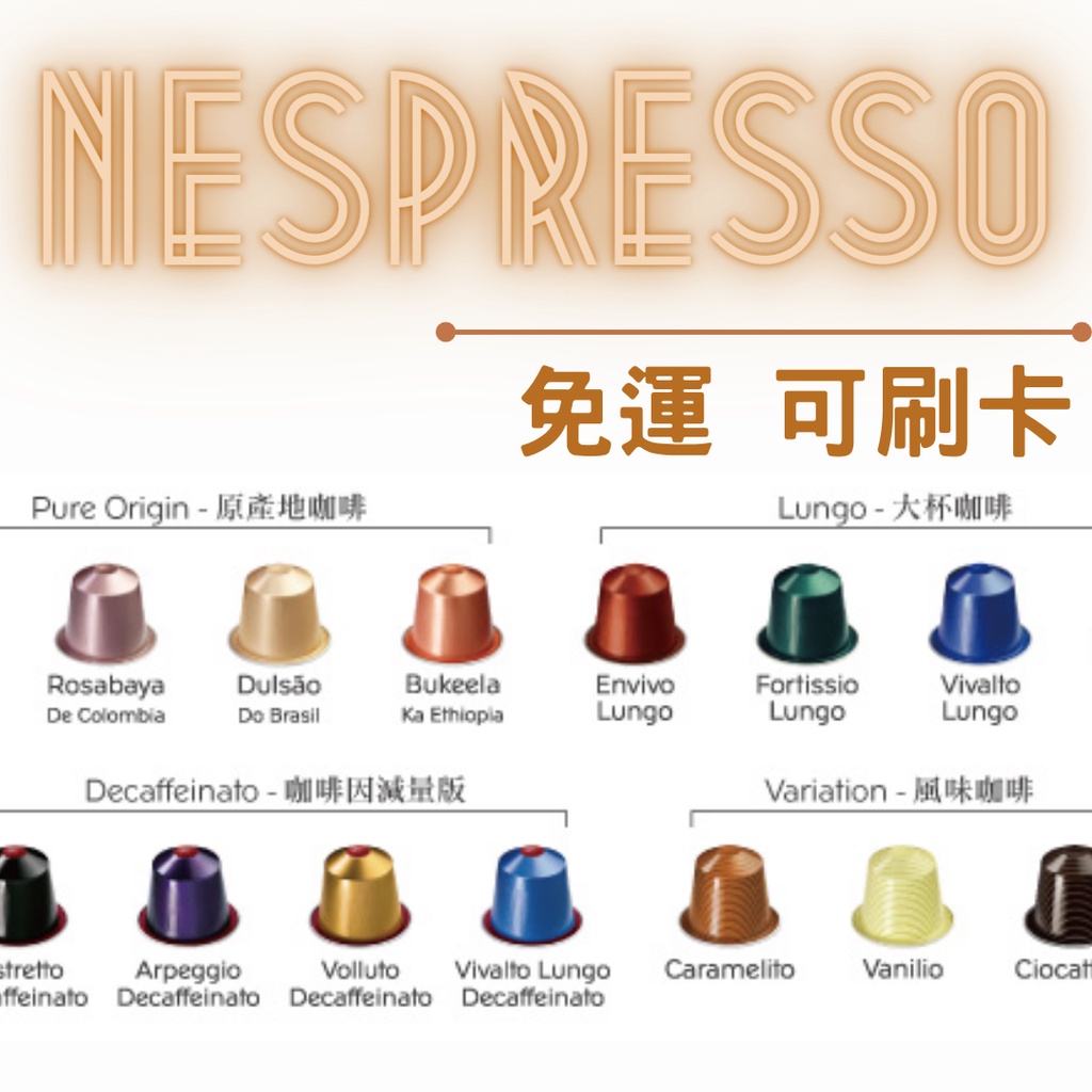 4/24更新 Nespresso 單顆 咖啡膠囊 開心果 福里安花神 膠囊咖啡 烤榛果 衣索比亞 膠囊咖啡