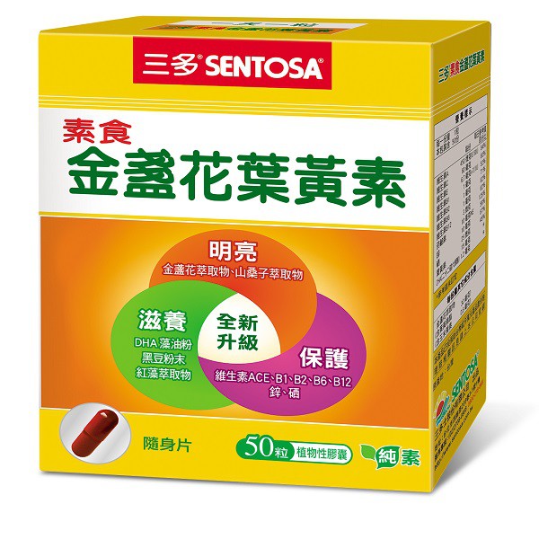 SENTOSA三多 金盞花葉黃素植物性膠囊（50粒）【康是美】