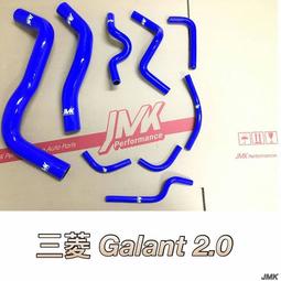 MITSUBISHI 三菱 GALANT 2.0 亞浪 強化 矽膠 水管 含束環