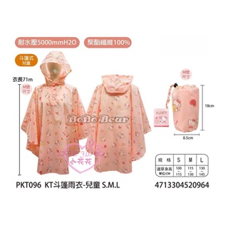 ♥小花花日本精品♥HelloKitty兒童披風斗篷式雨衣~8