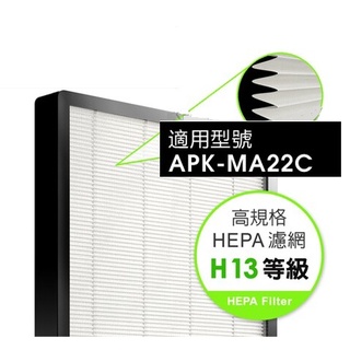 【原廠濾網】ARKDAN 空氣清淨機APK-MA22C/APK-MB22C專用HEPA濾網 A-FMA22C(H)