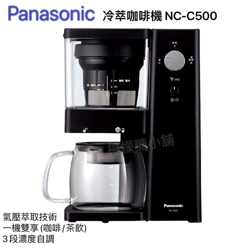 Panasonic 冷萃咖啡機 NC-C500