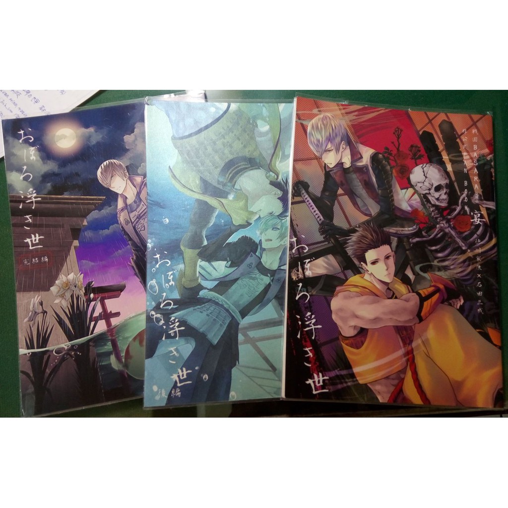 Basara日文同人誌おぼろ浮き世前 中 後編家三德川家康 石田三成伍 蝦皮購物