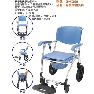 杏華 鋁製附輪 便盆椅 便器椅 洗澡椅 附輪便器沐浴椅CH-KD669 可推至馬桶上使用