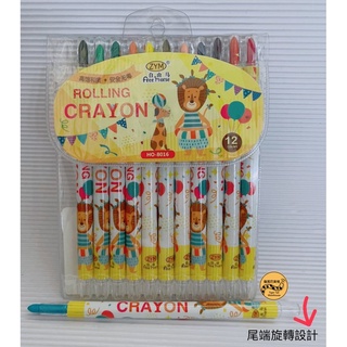 旋轉蠟筆 自由馬 不沾手 油畫蠟筆 兒童蠟筆 12色蠟筆 12色旋轉蠟筆 可水洗 畫畫筆 繪畫筆 彩繪用具 無粉蠟筆 旋