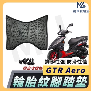 【現貨隔日到】GTR AERO 腳踏墊 GTR 腳踏墊 機車腳踏墊 山葉機車 山葉 機車精品 GTRAERO