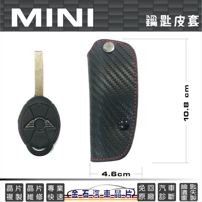 MINI Cooper 迷你 R53 汽車鑰匙包 保護包 鑰匙套